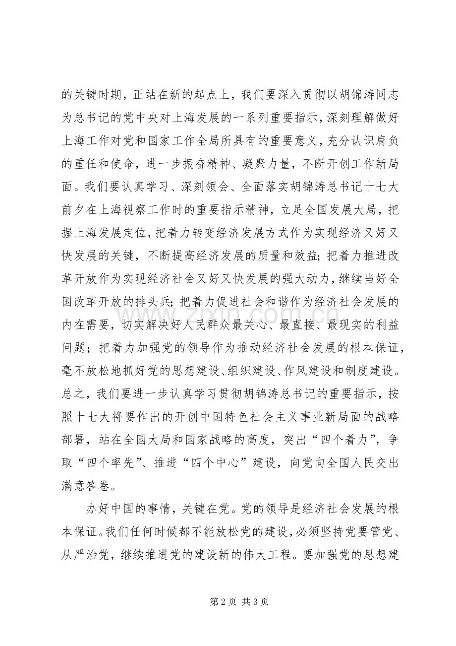 十七大开幕演讲致辞.docx_第2页