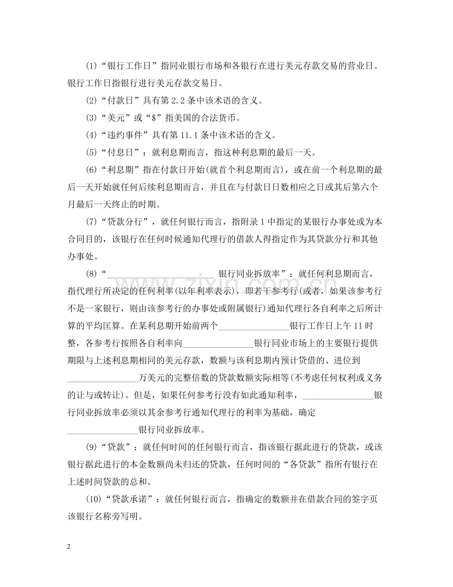 国际借款合同书范本.docx_第2页