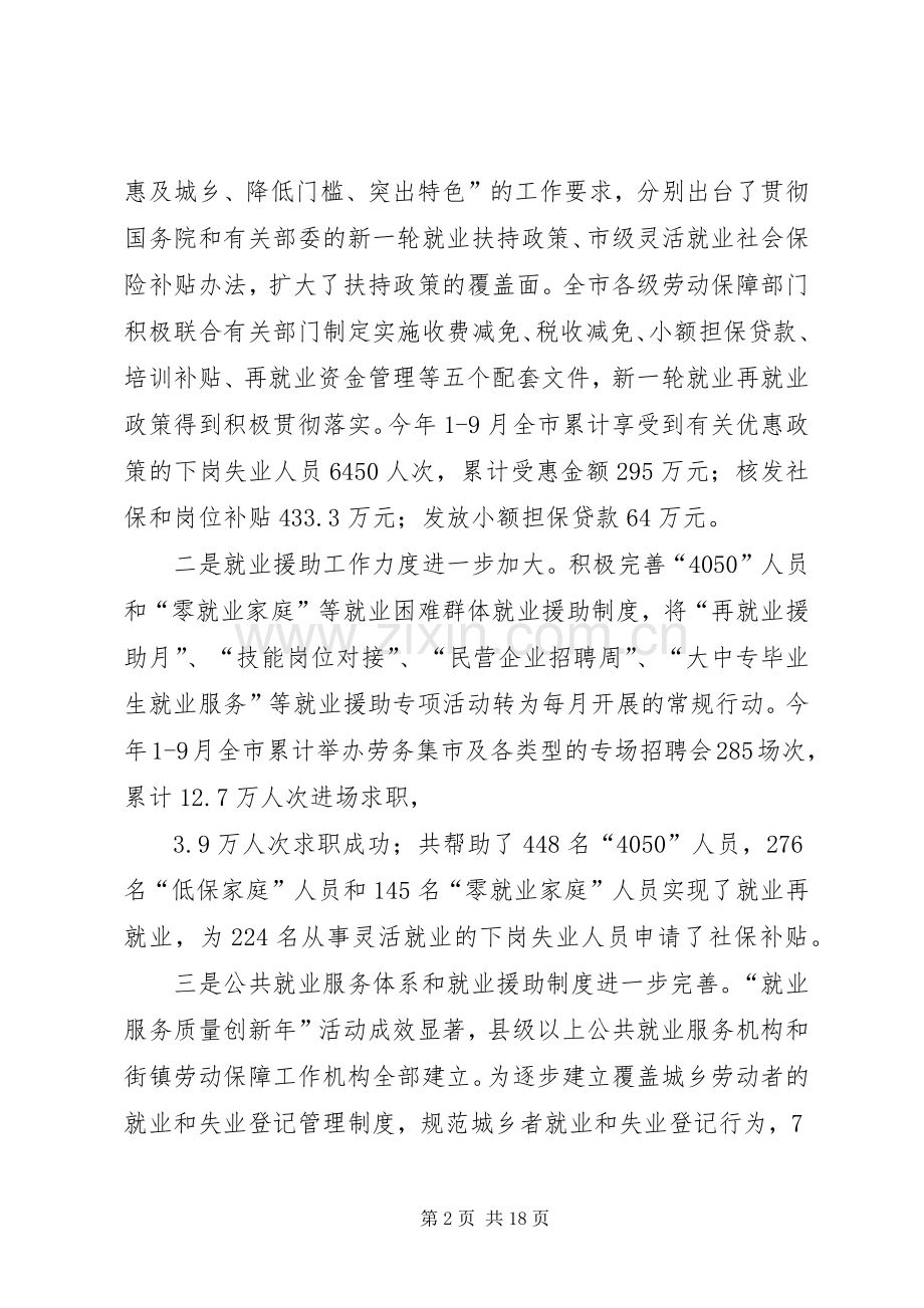 市农民工培训就业工作讲话.docx_第2页