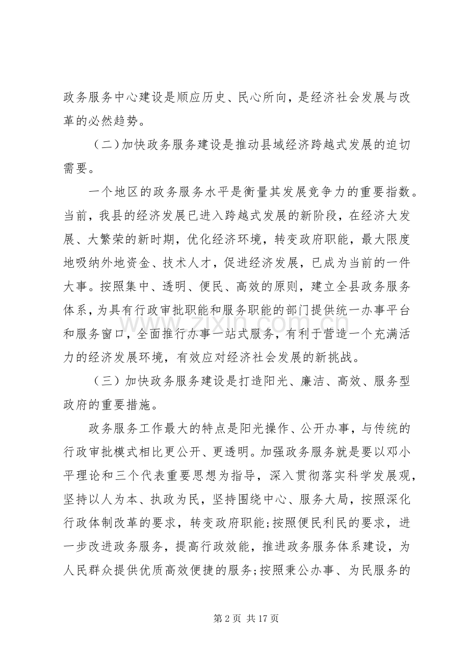 政务服务中心工作领导讲话.docx_第2页