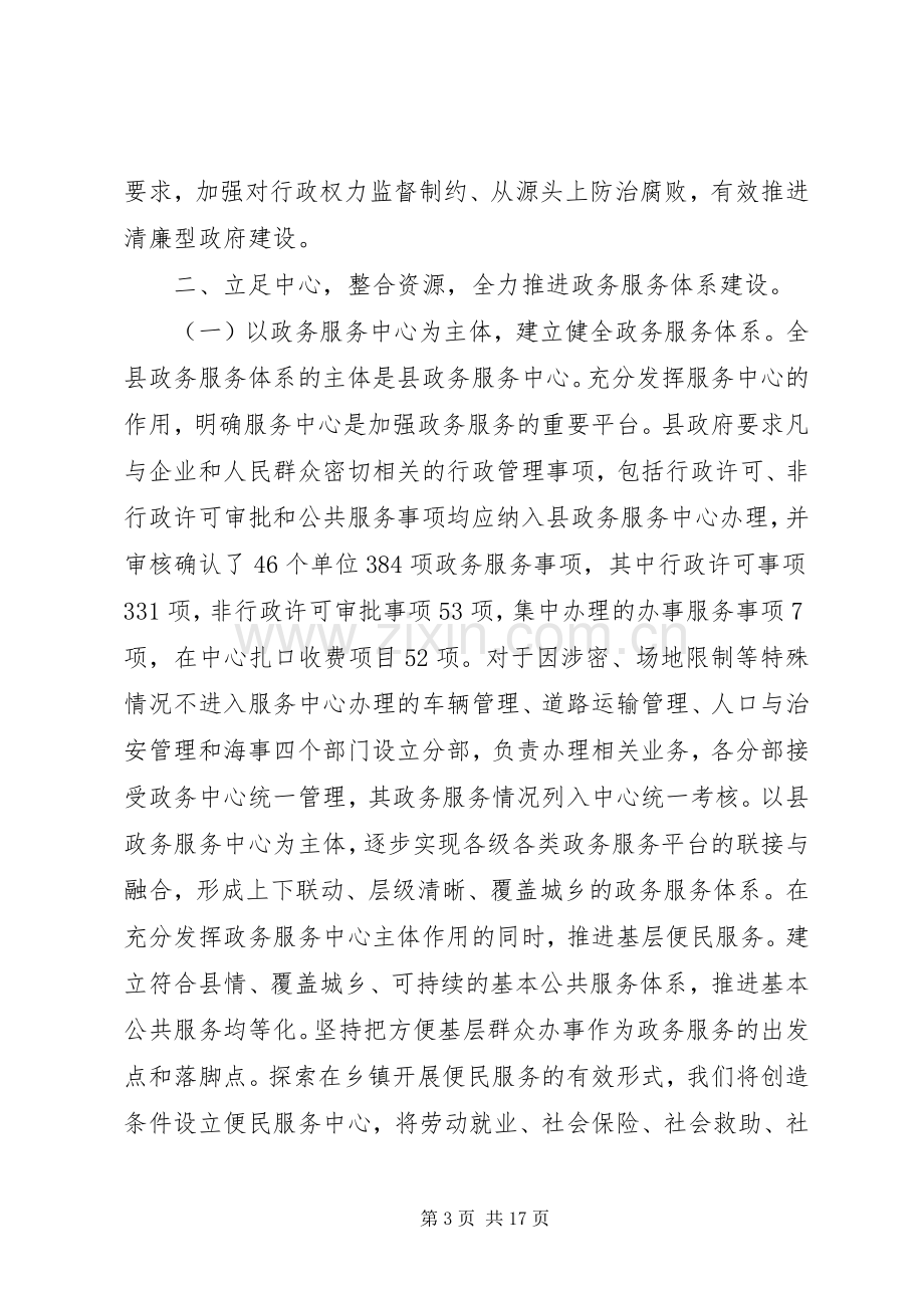 政务服务中心工作领导讲话.docx_第3页