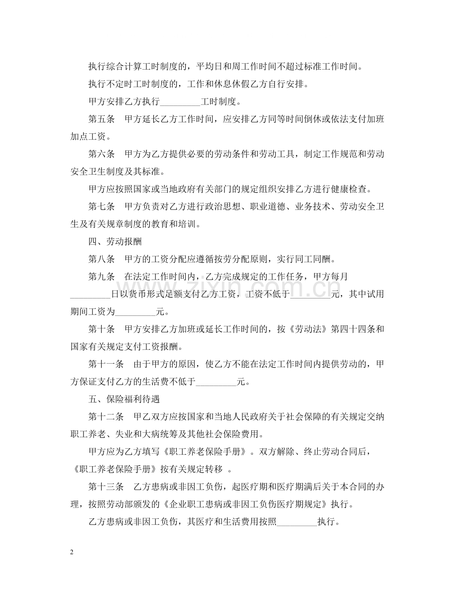 企业职工劳动合同.docx_第2页