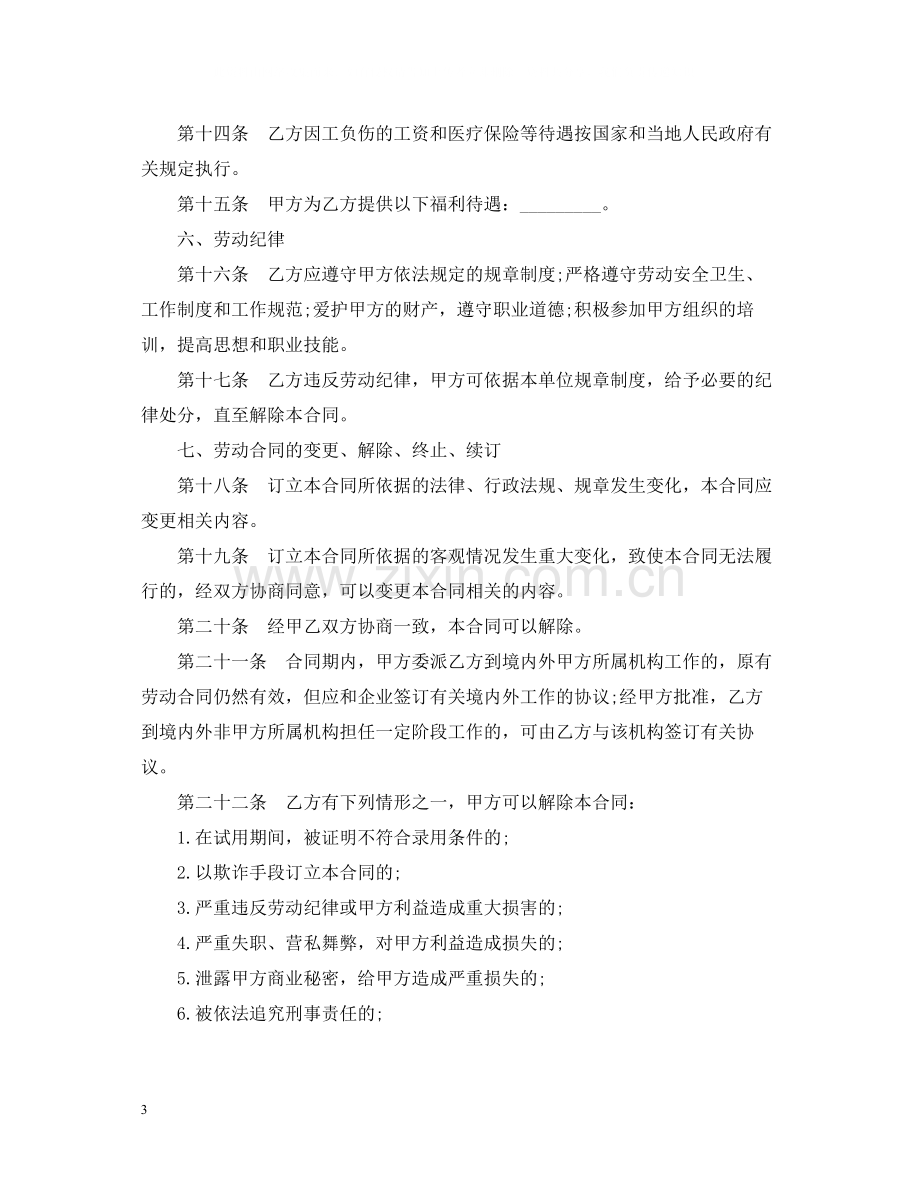 企业职工劳动合同.docx_第3页