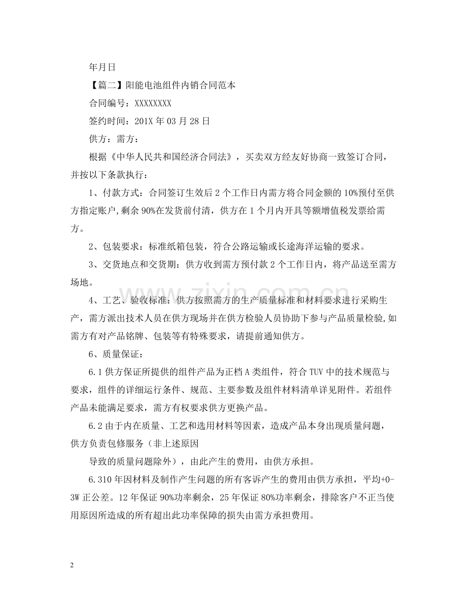 内销产品购销合同范本.docx_第2页