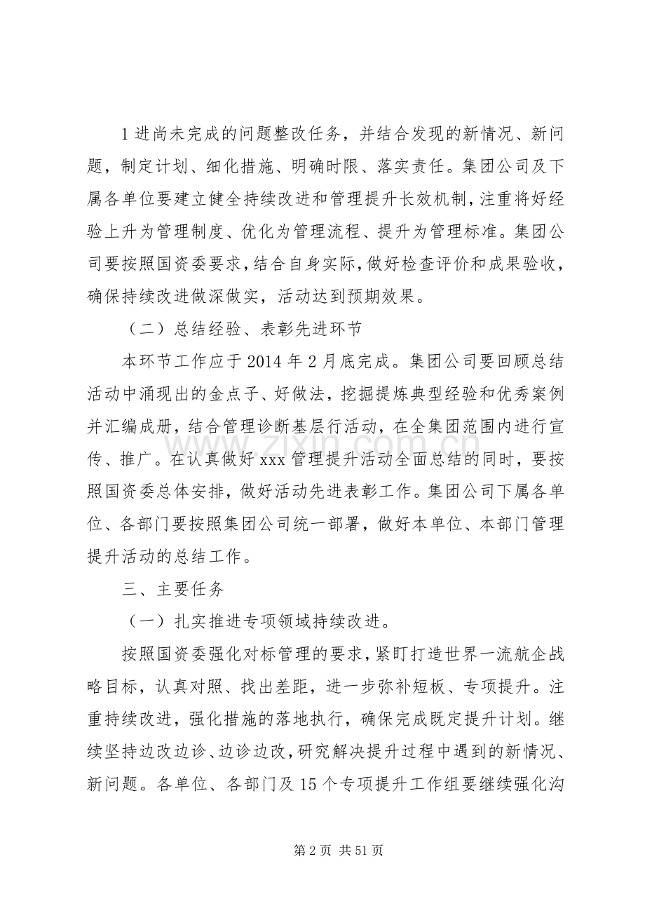 管理提升活动第三阶段工作实施方案[合集5篇].docx_第2页