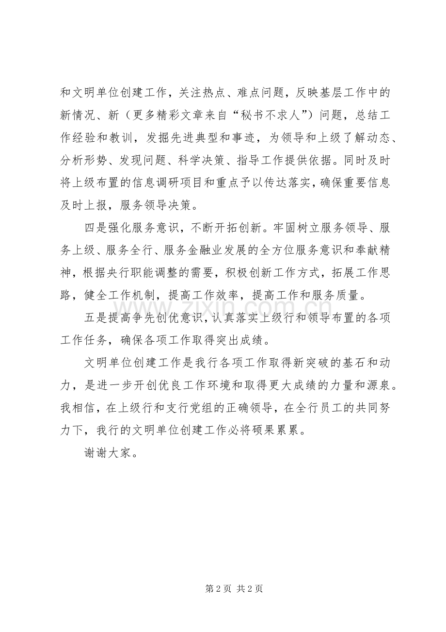 “文明单位”创建动员大会发言稿范文.docx_第2页