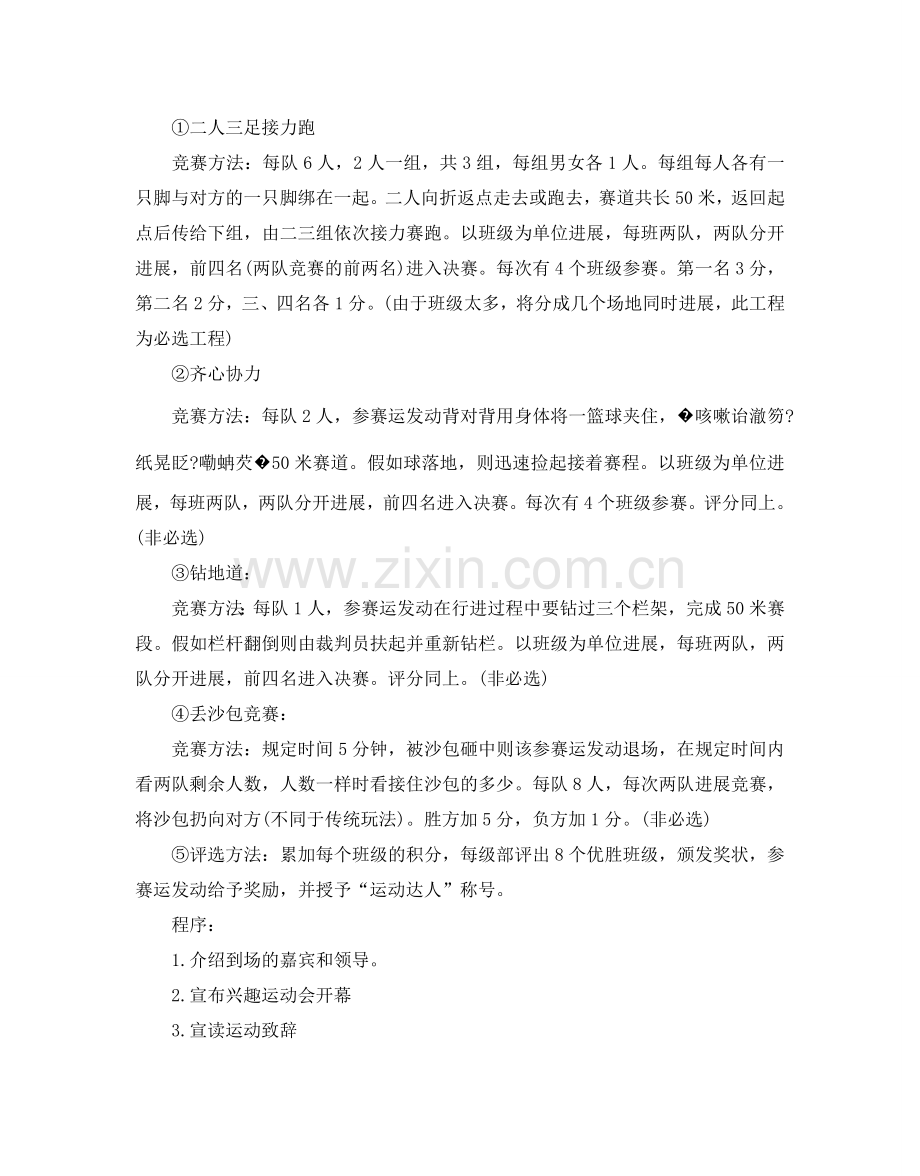 校园活动策划方案.doc_第2页