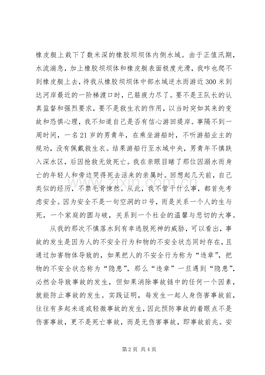 景区管理所工作者安全才是福演讲稿.docx_第2页