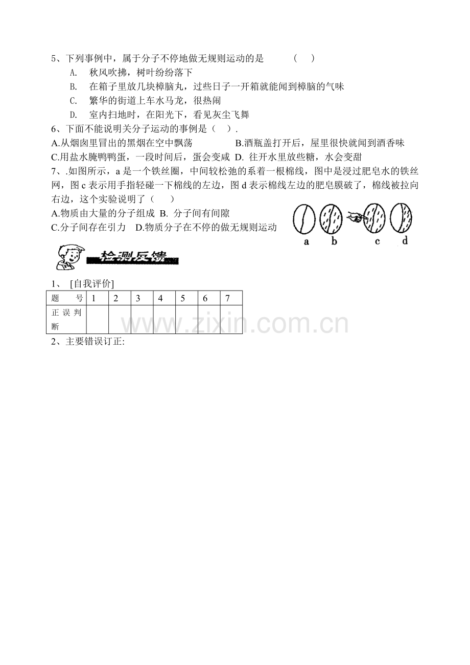 走进分子世界教案胡鹏军.doc_第3页