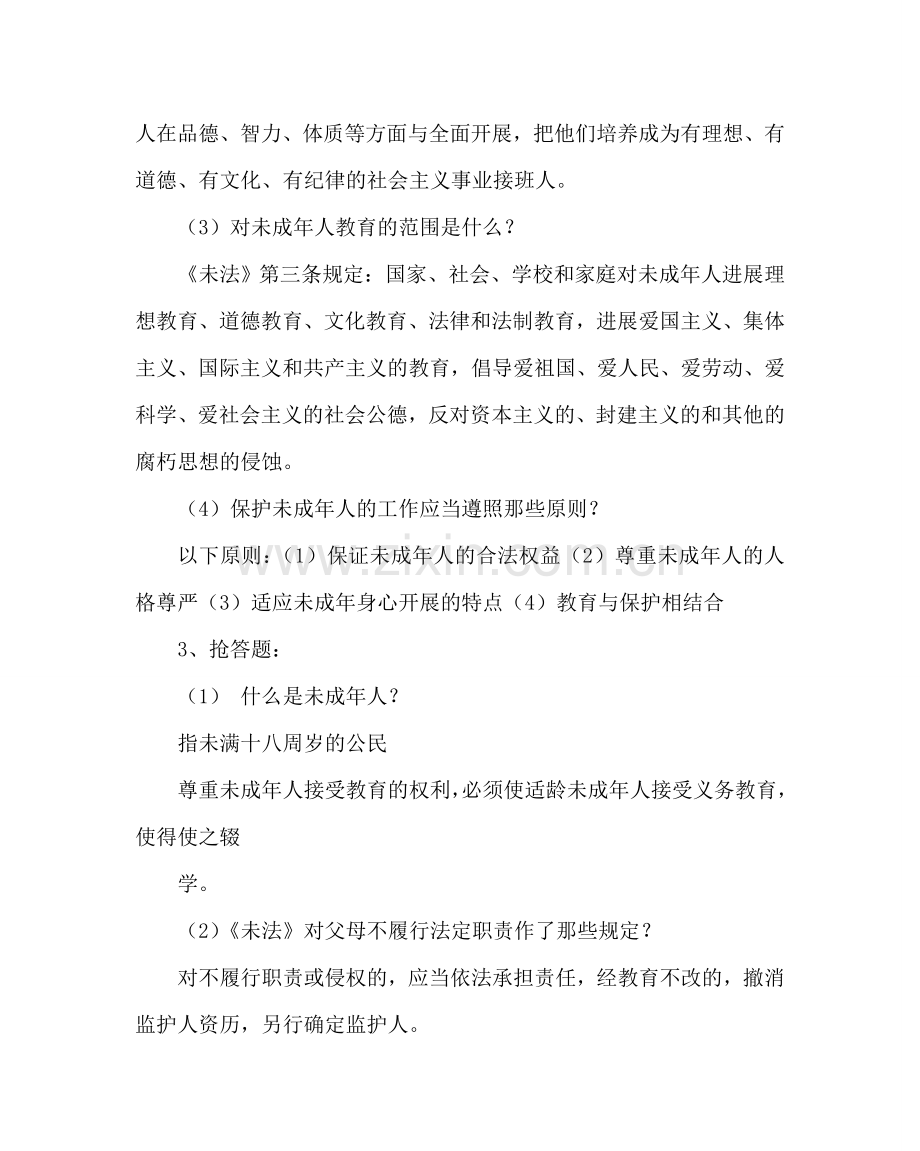 主题班会教案中队法制教育主题活动方案：法律与我们息息相关.doc_第3页