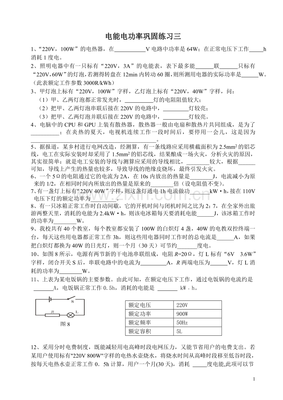 电功、电功率_练习题二.doc_第1页