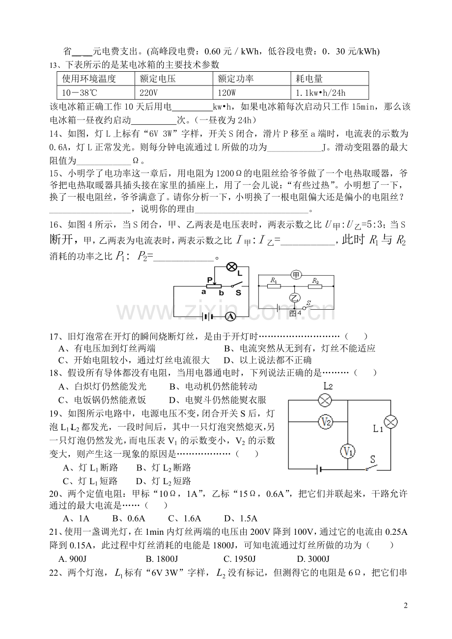 电功、电功率_练习题二.doc_第2页