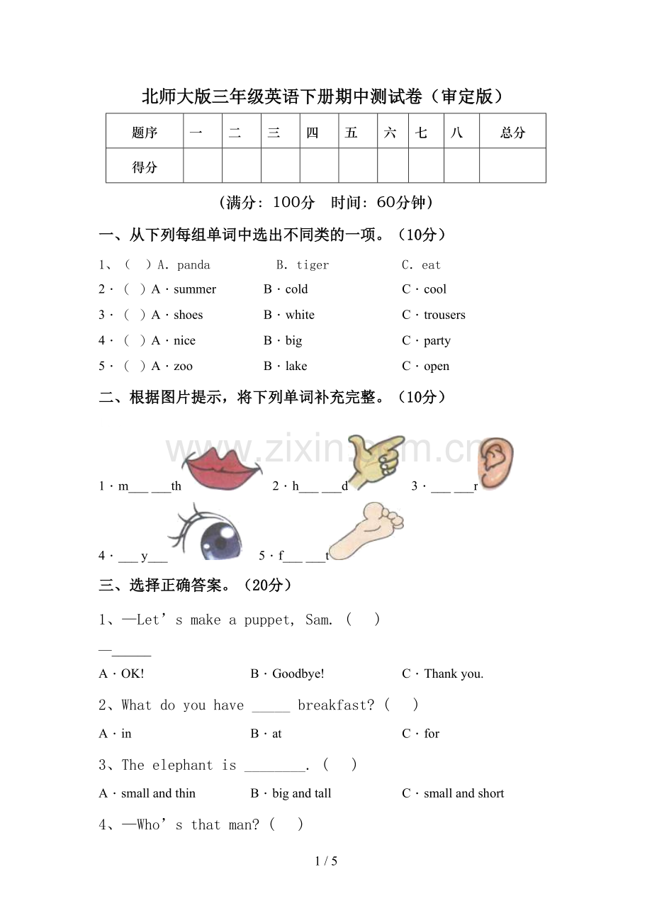 北师大版三年级英语下册期中测试卷(审定版).doc_第1页