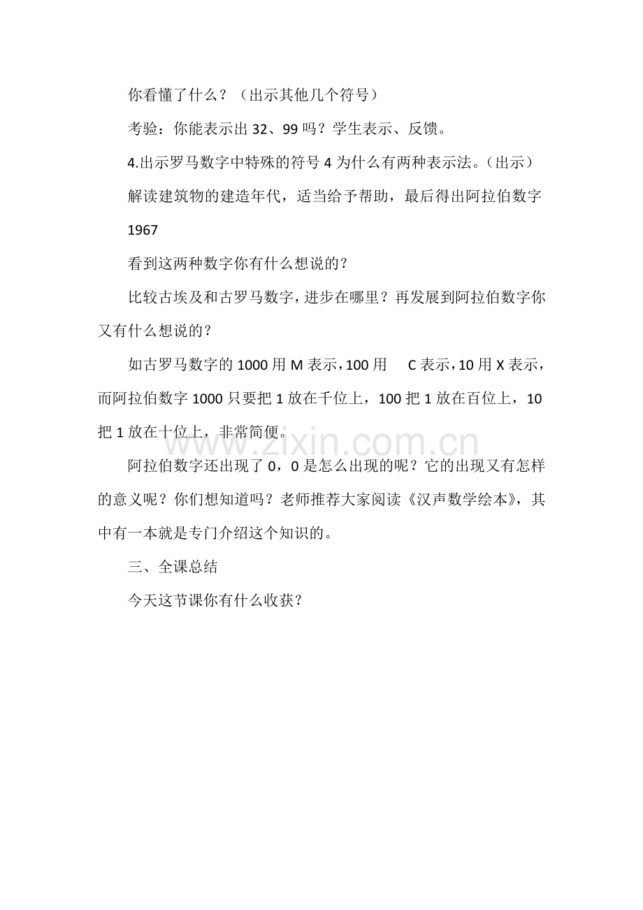 小学数学北师大2011课标版四年级古罗马人的数字.docx_第3页