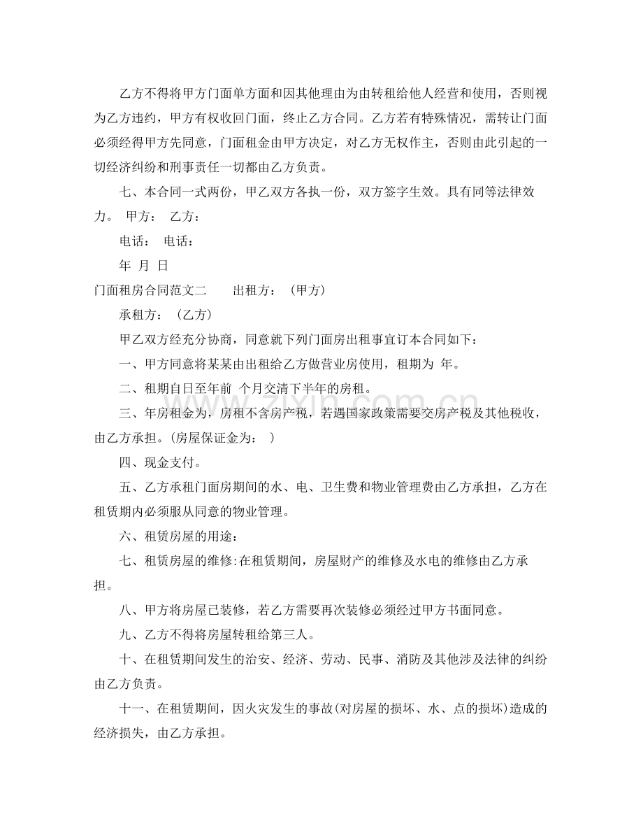 门面租房合同模板.docx_第2页