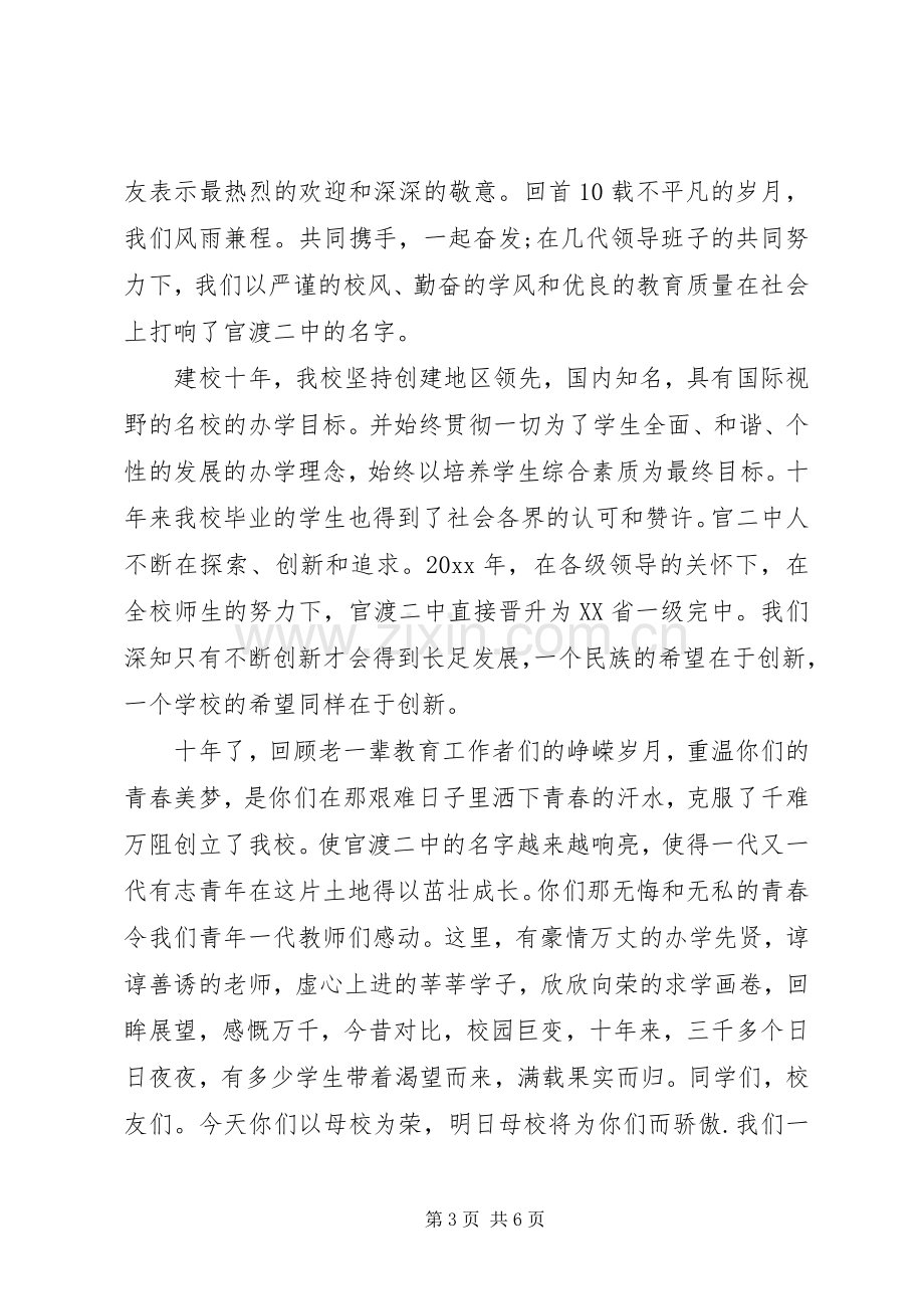 XX年十年校庆演讲致辞范文.docx_第3页