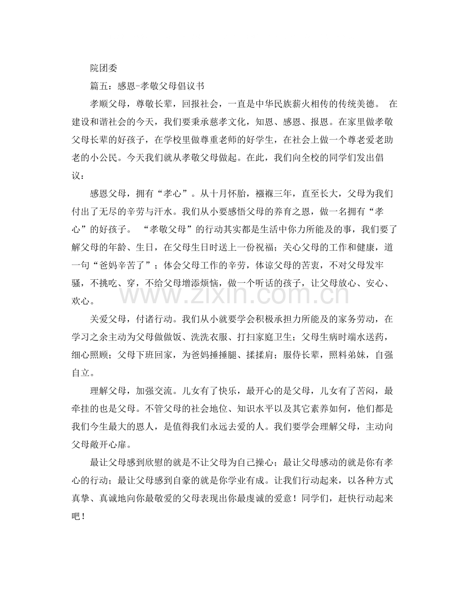 借款保证合同范本2.docx_第2页