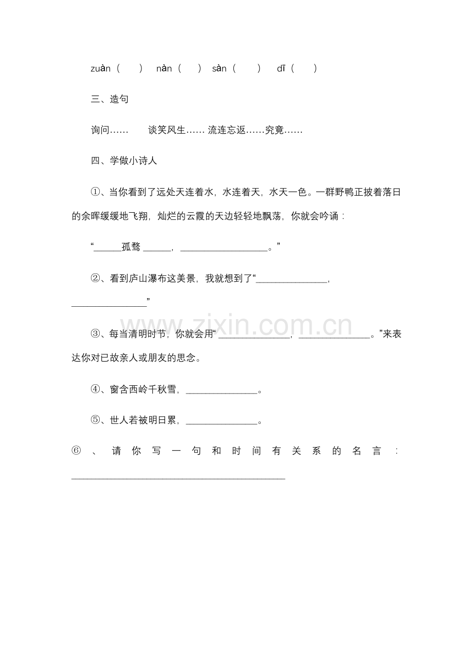 苏教版小学语文三年级下册复习题一.doc_第2页