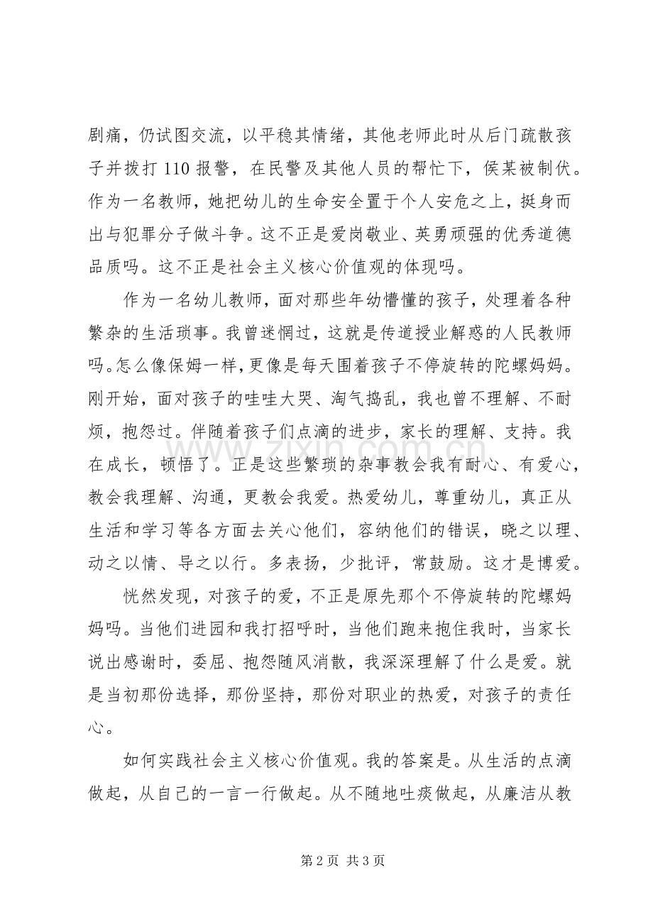 《践行社会主义核心价值观,我们在路上》演讲稿范文.docx_第2页