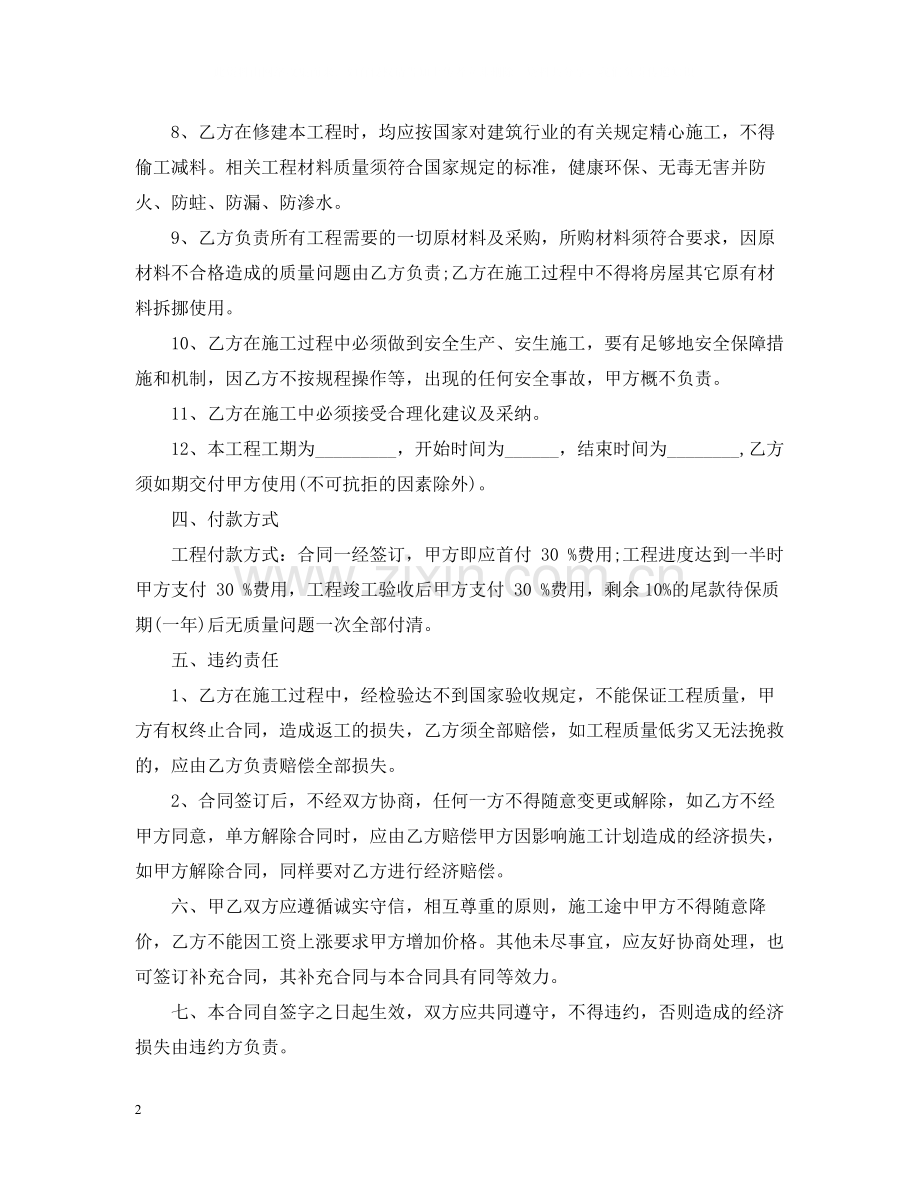 房屋改造合同书.docx_第2页