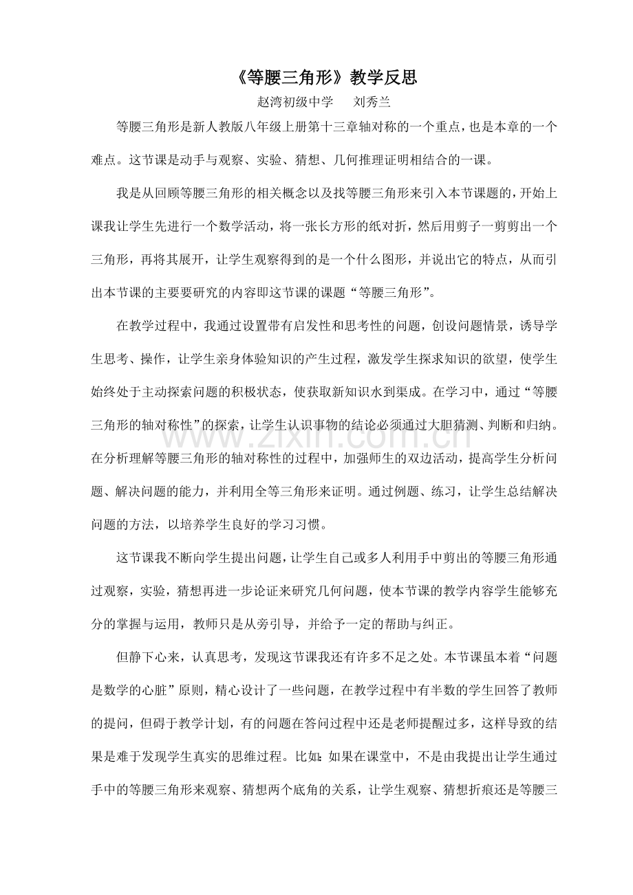 《等腰三角形》教学反思.docx_第1页