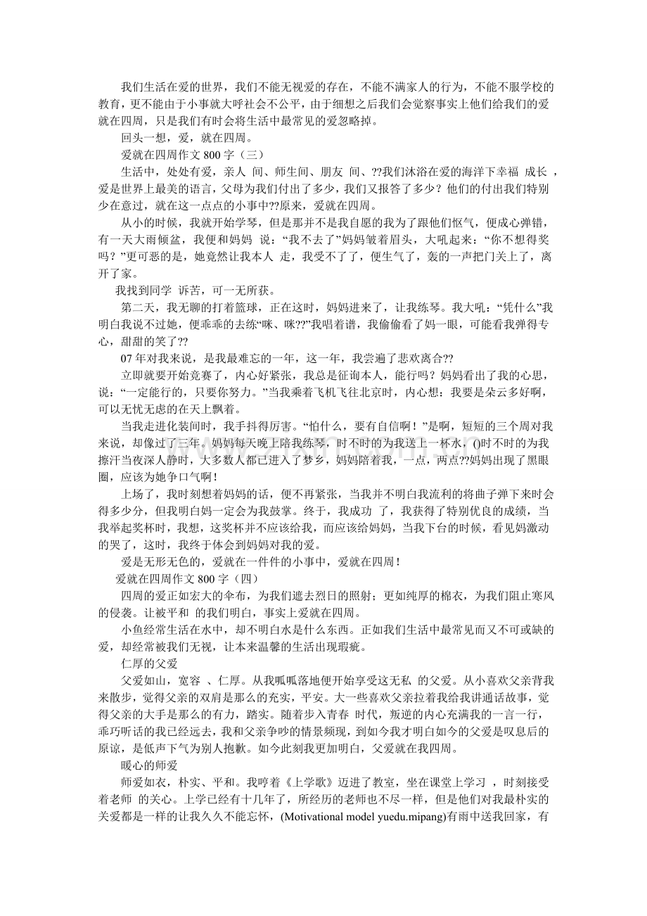 爱就在身边作文400字.doc_第2页