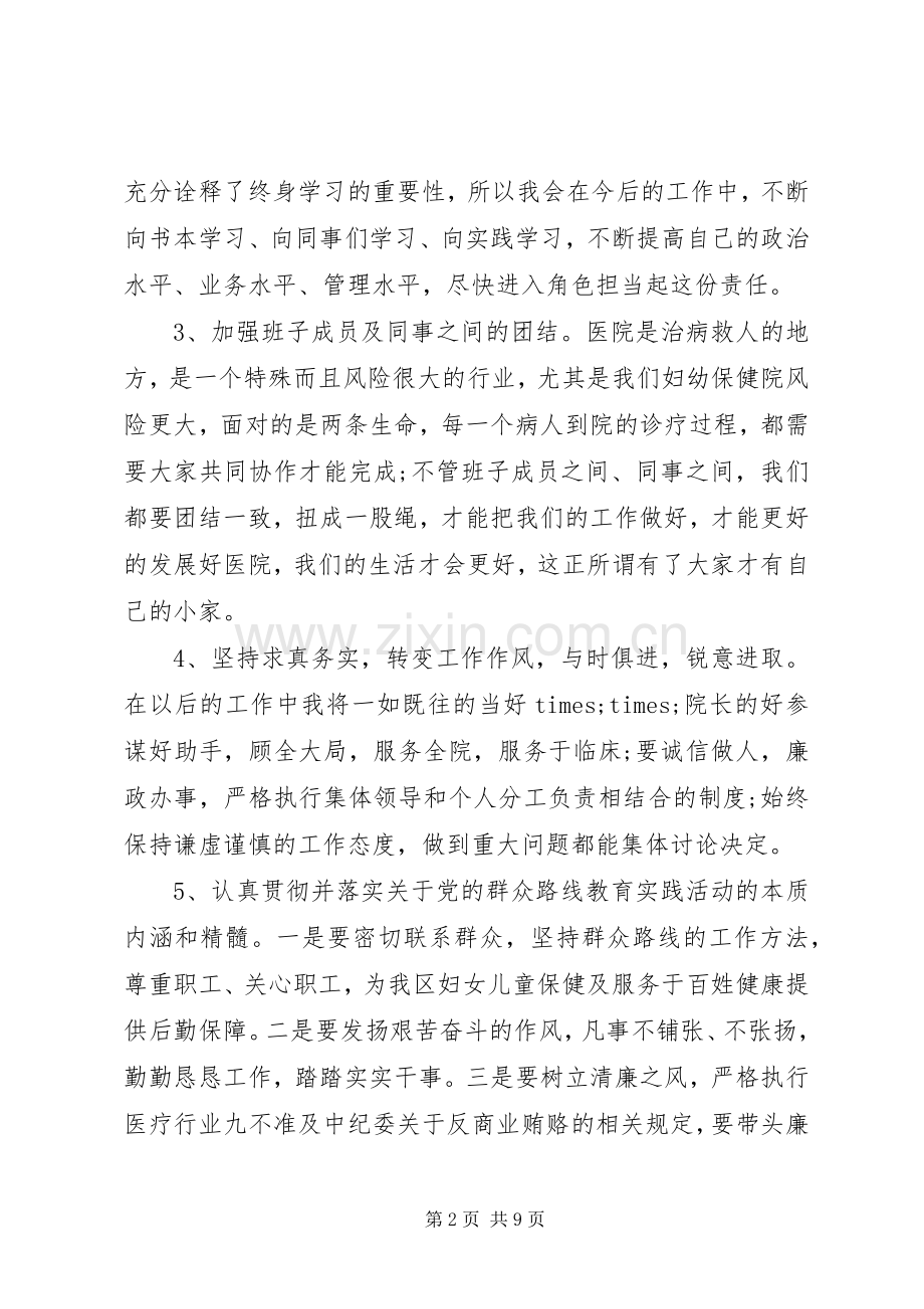 医院副院长就职表态演讲.docx_第2页