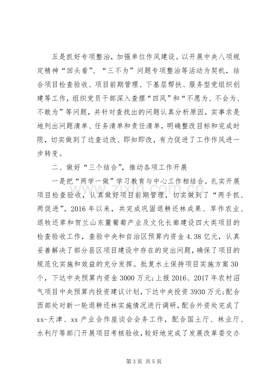 发改委生态办推进两学一做学习交流发言材料致辞.docx_第3页