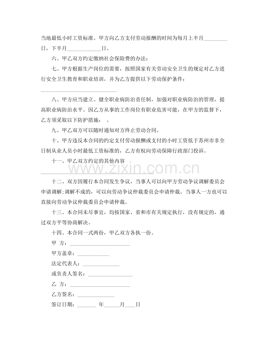 苏州非全日制新劳动合同范本.docx_第2页