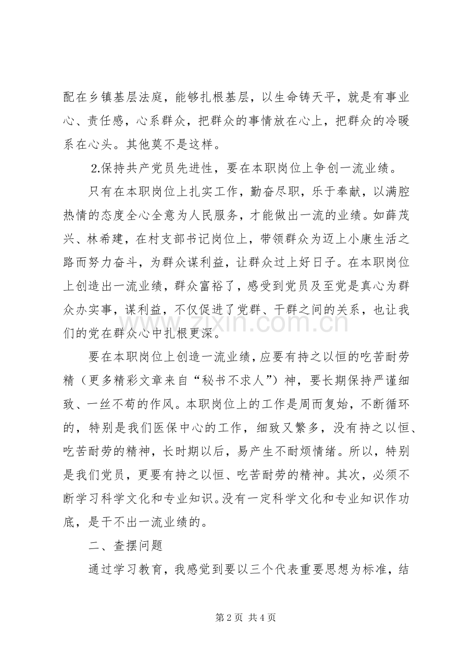 学习先进典型会议上的发言材料.docx_第2页