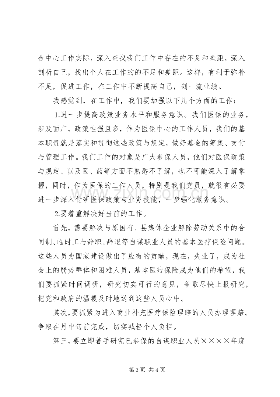 学习先进典型会议上的发言材料.docx_第3页