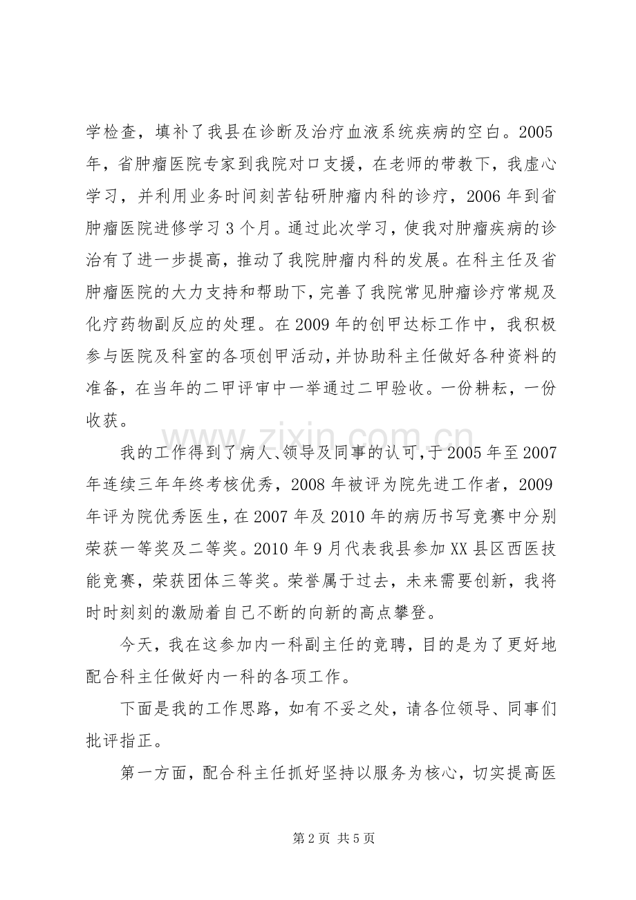 医院科室主任竞聘演讲稿范文.docx_第2页