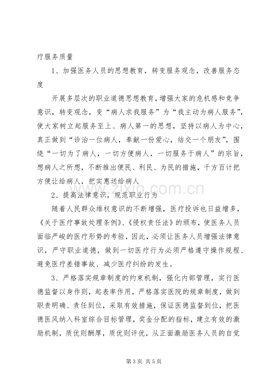 医院科室主任竞聘演讲稿范文.docx_第3页