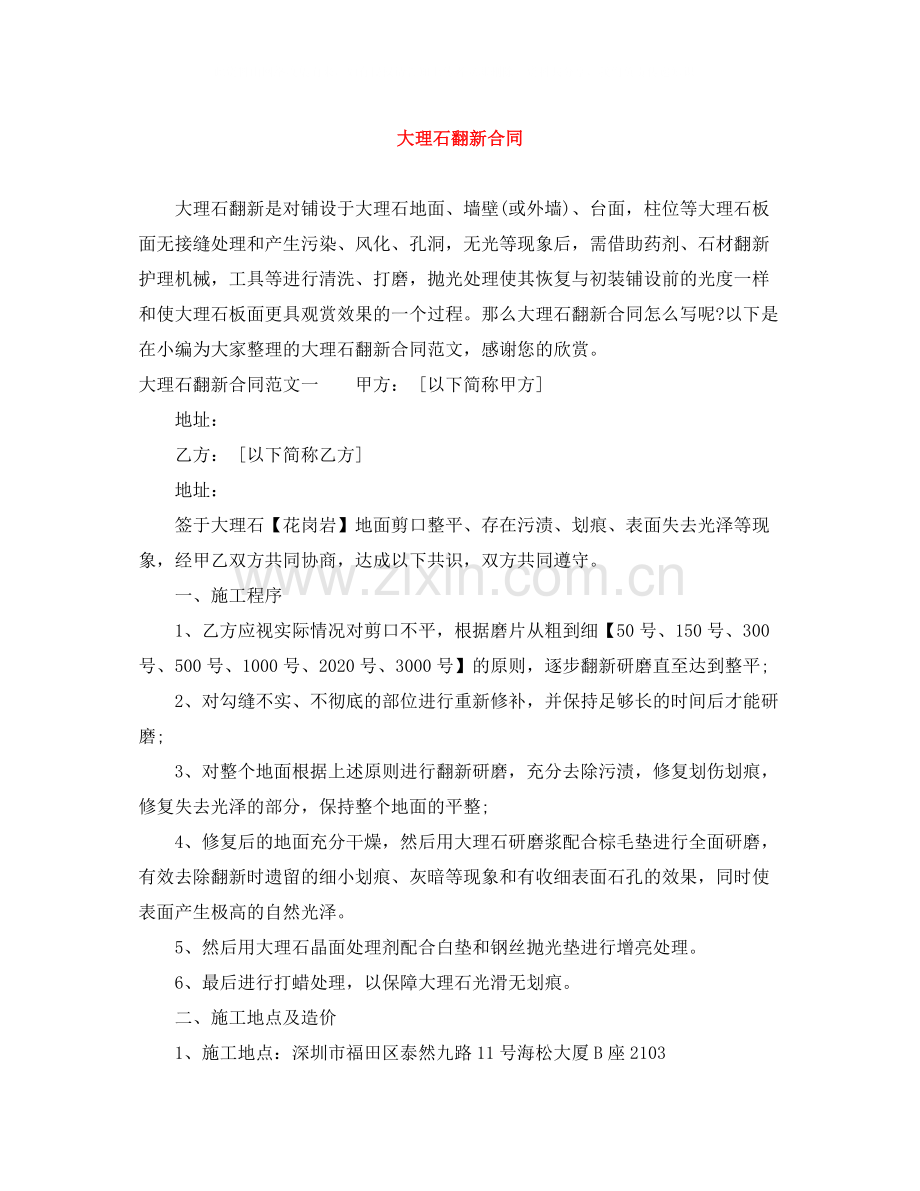 大理石翻新合同.docx_第1页