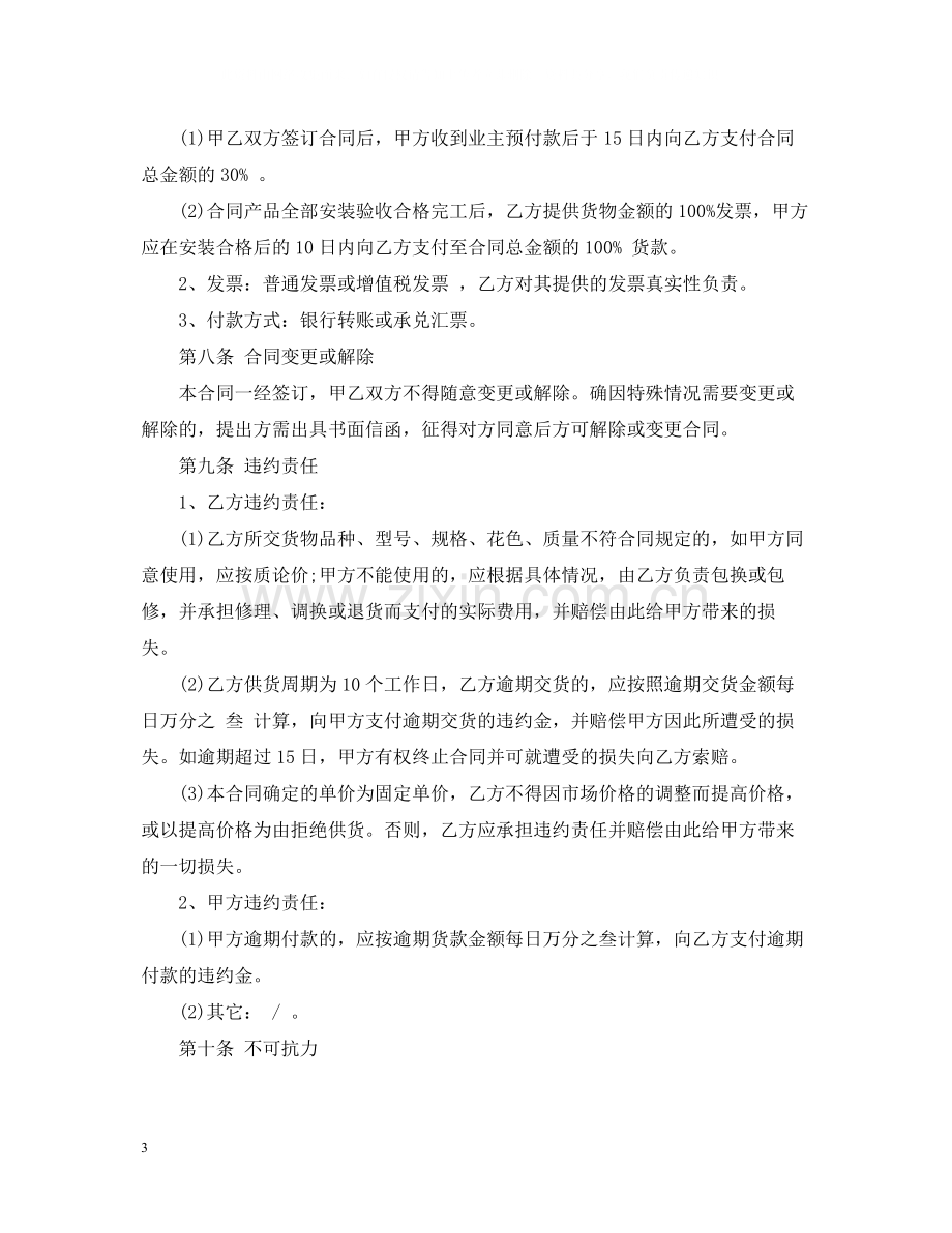 物资采购合同书2.docx_第3页