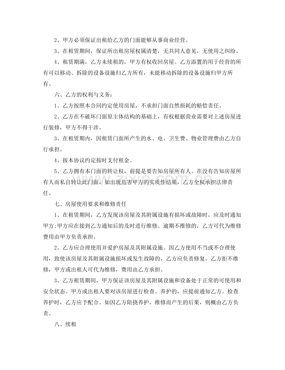 个人商铺租赁合同简单版.docx_第2页