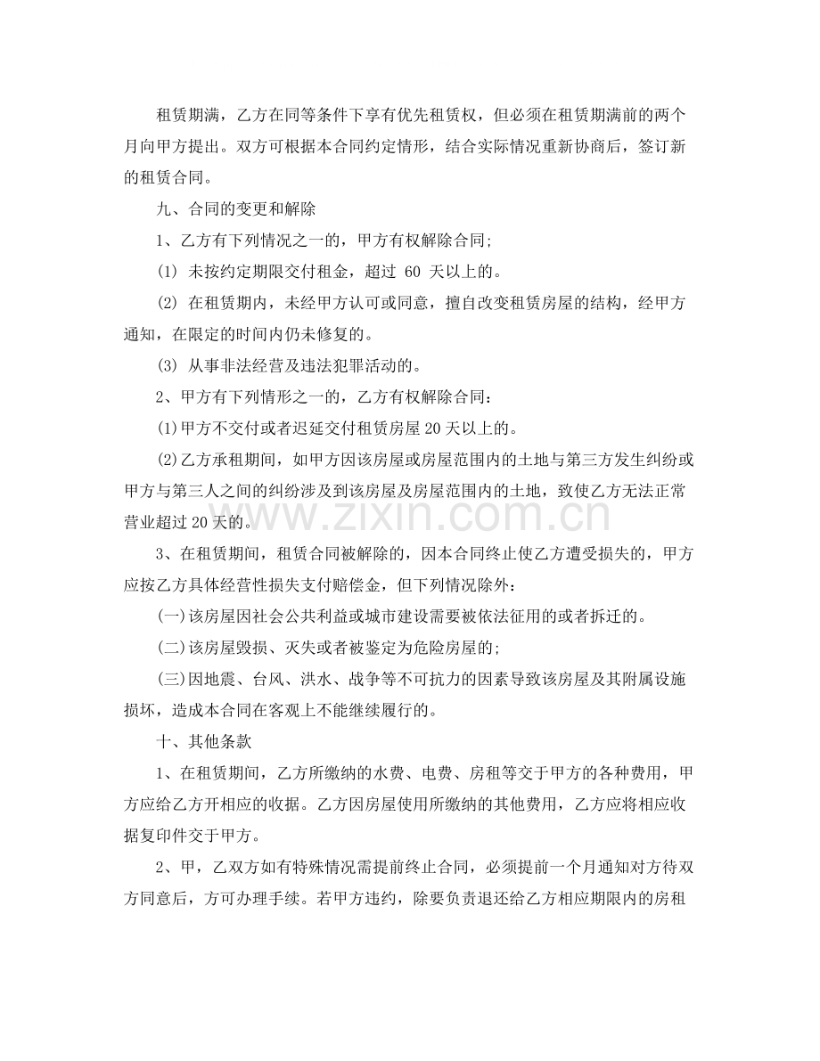 个人商铺租赁合同简单版.docx_第3页