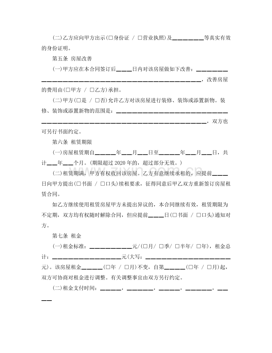 年南京房屋租赁合同范本_合法的房屋租赁合同.docx_第2页