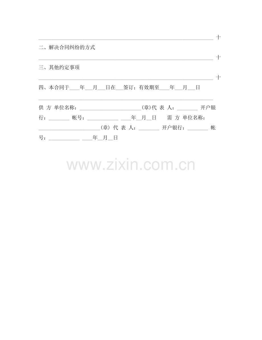 农副产品销售合同格式.docx_第2页