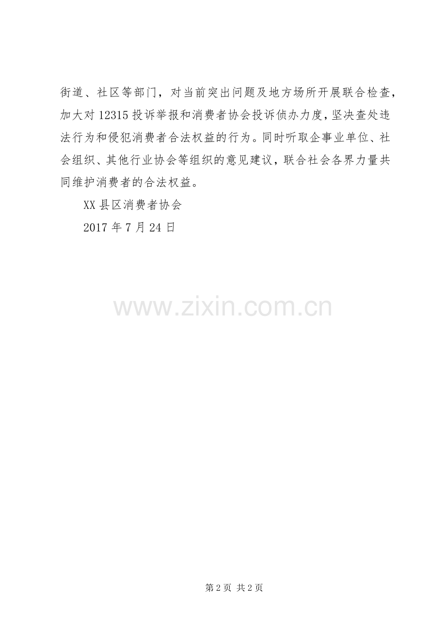 老年消费系列教育活动工作实施方案 .docx_第2页