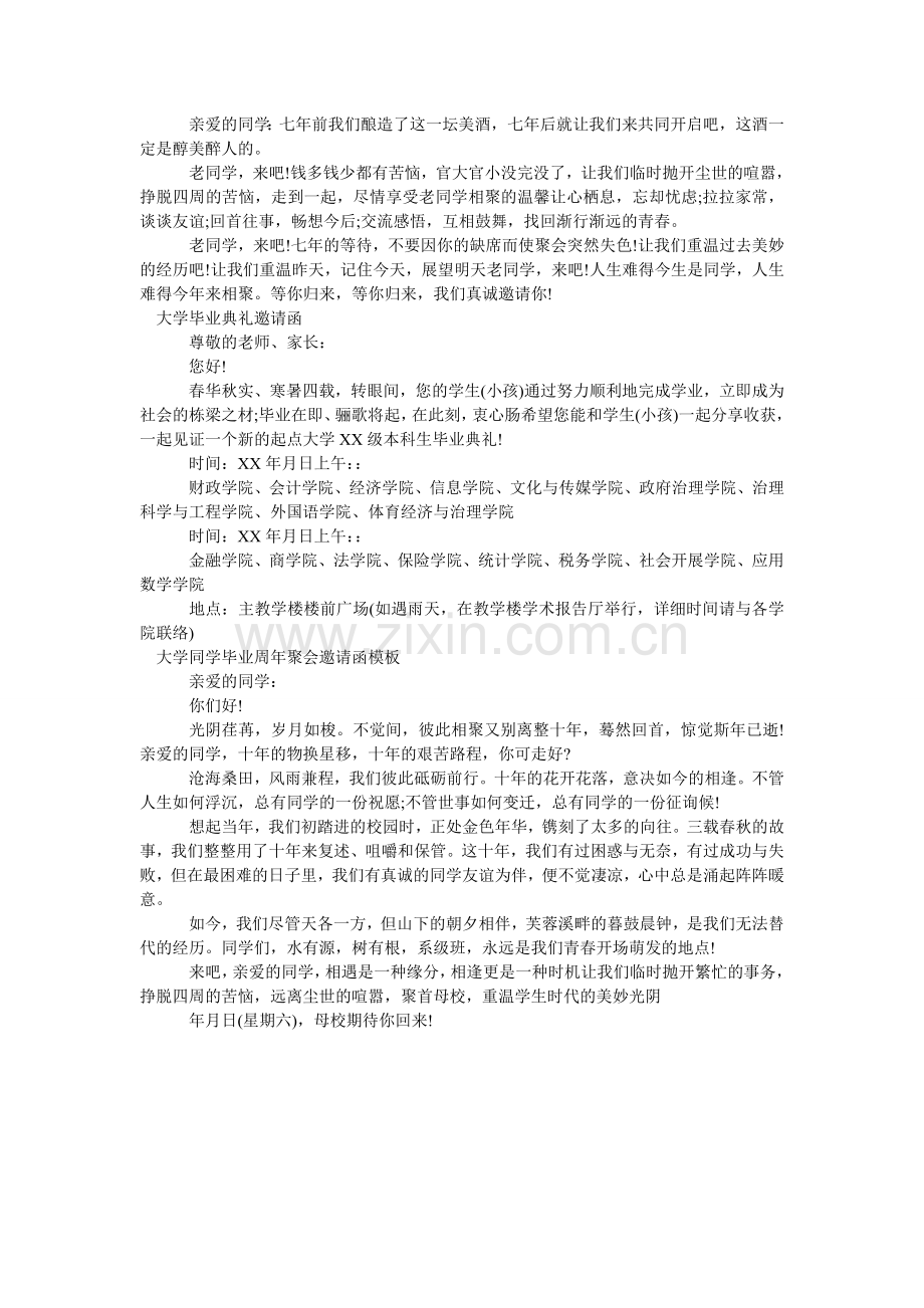 2024大学邀请函4篇.doc_第2页