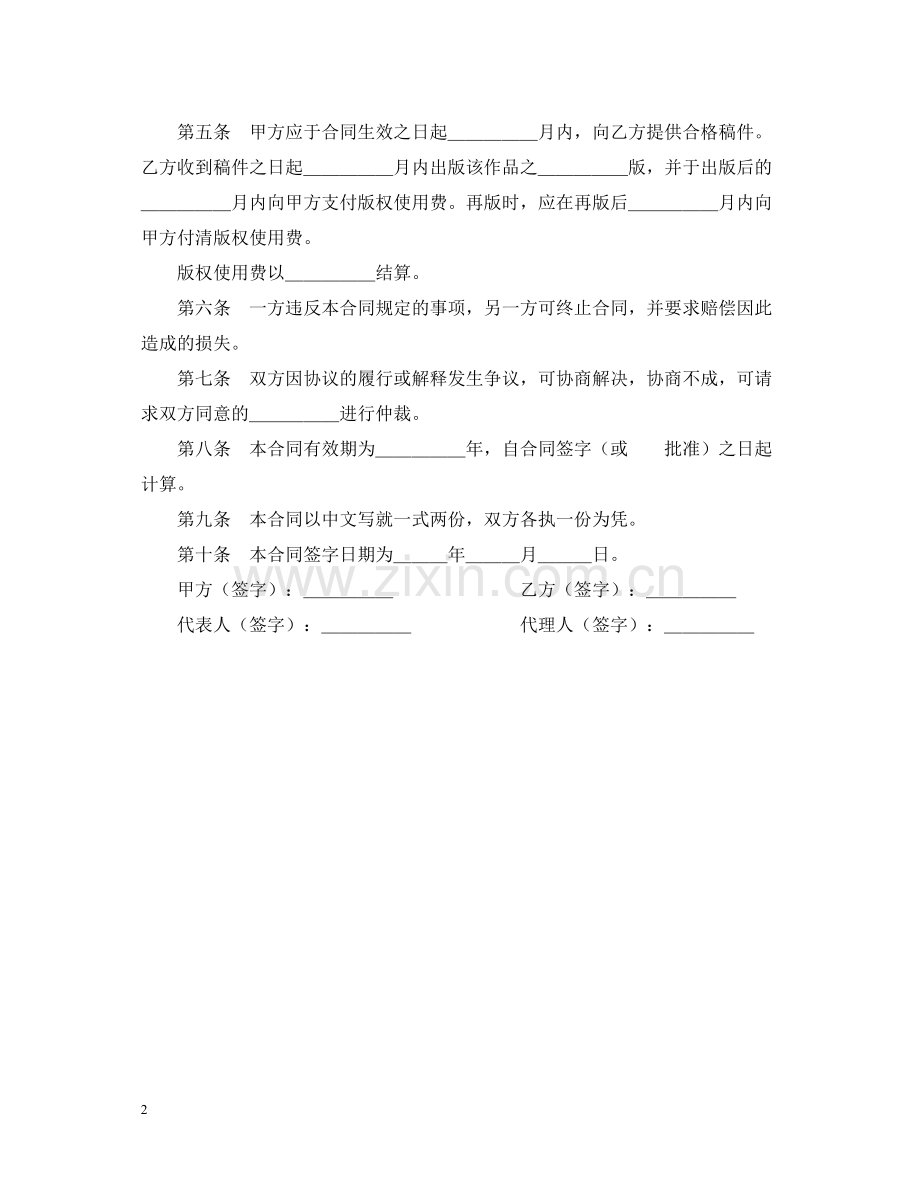 图书出版合同（1）.docx_第2页