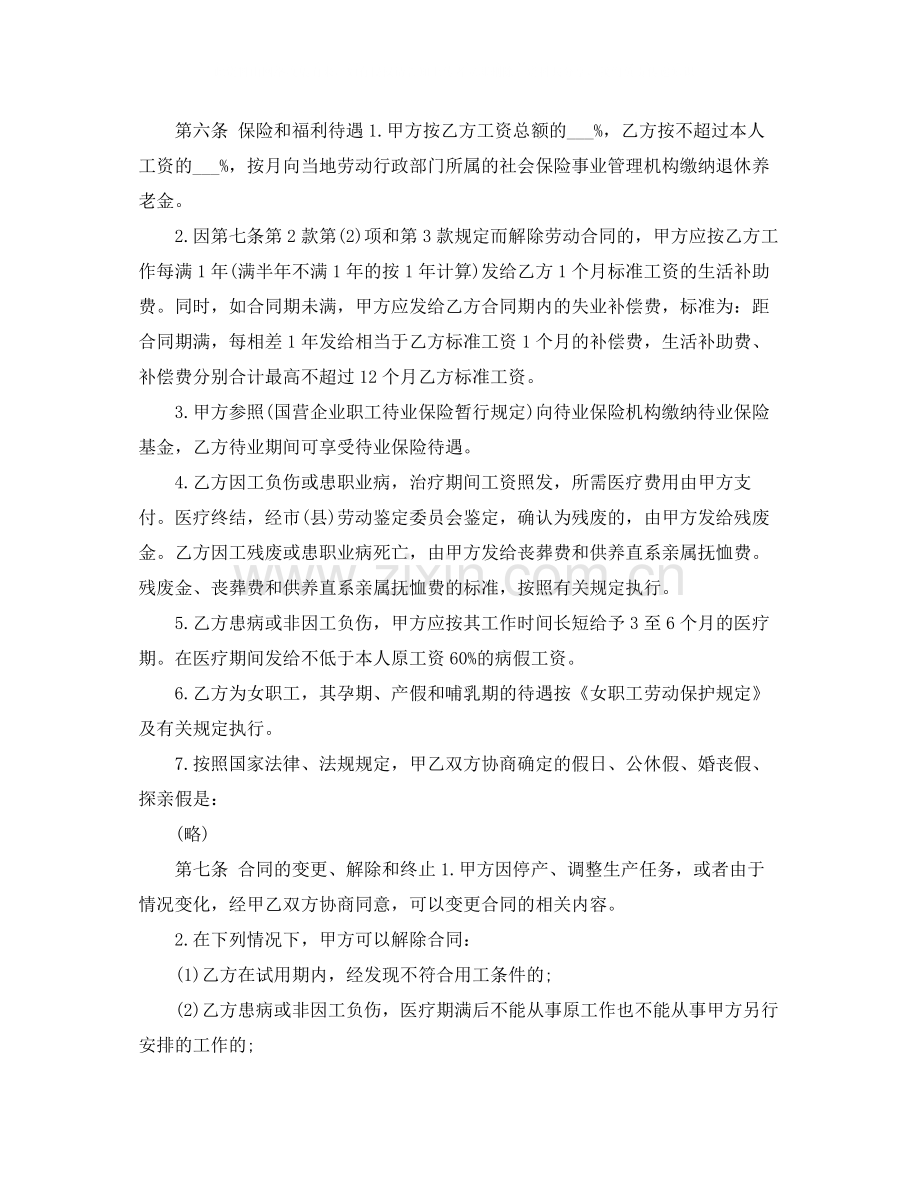 私营企业员工劳动合同范本.docx_第2页