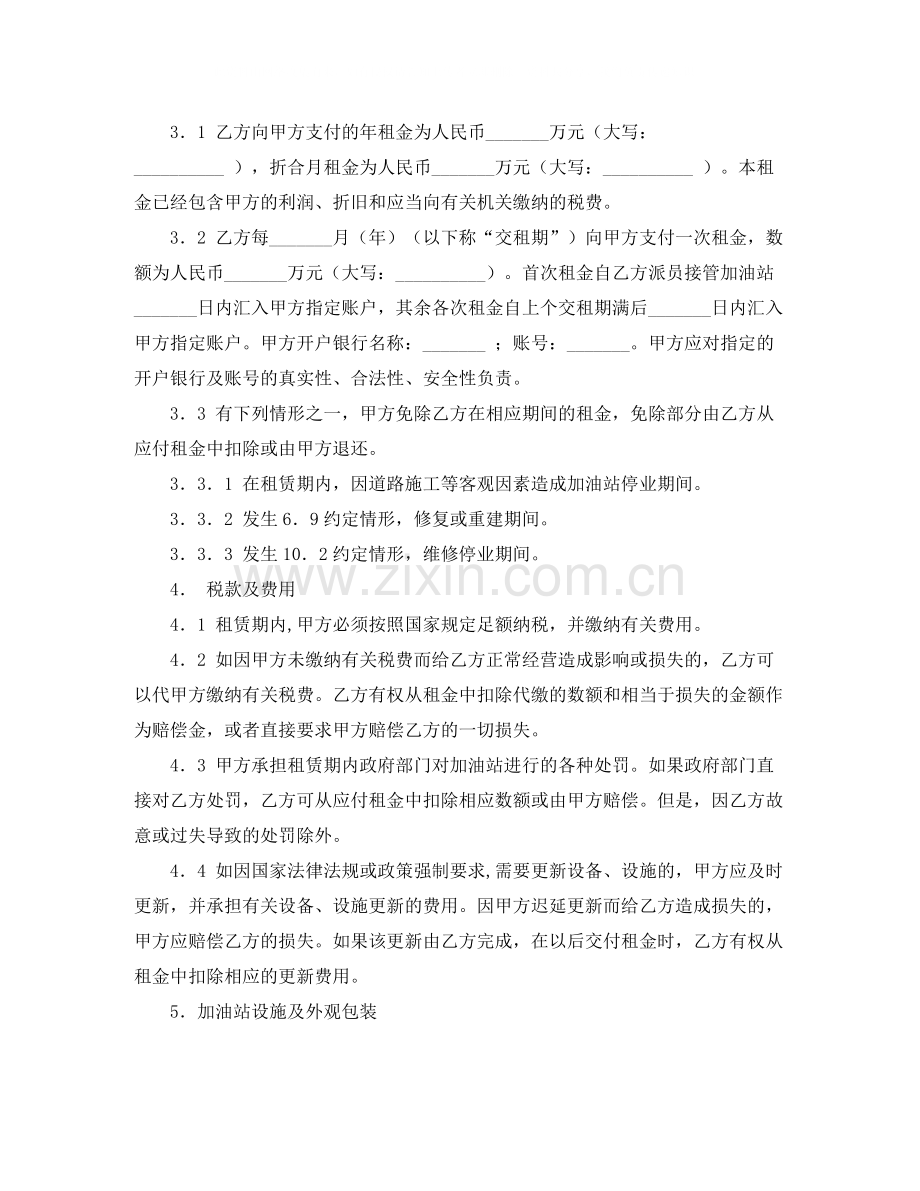 租赁合同三篇4.docx_第2页