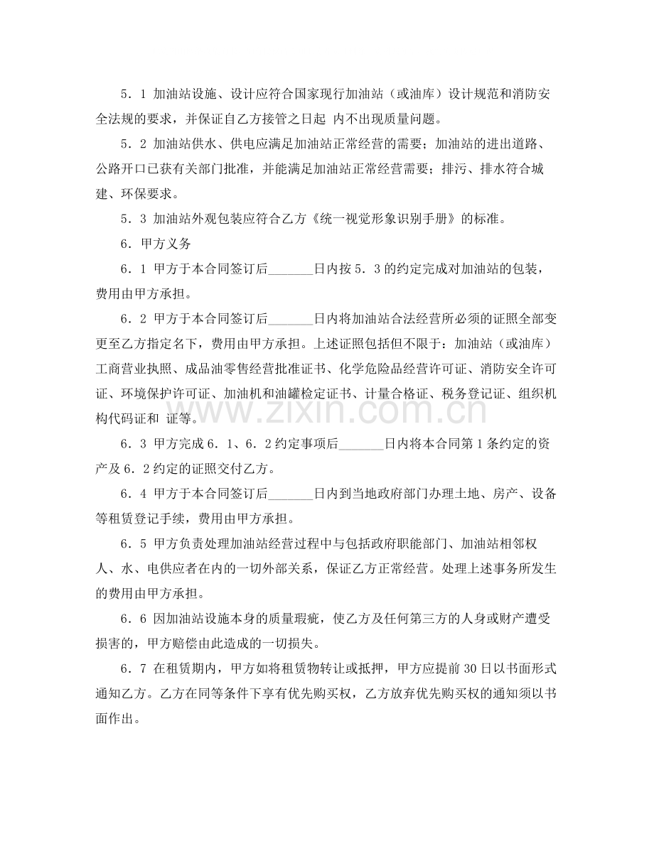 租赁合同三篇4.docx_第3页