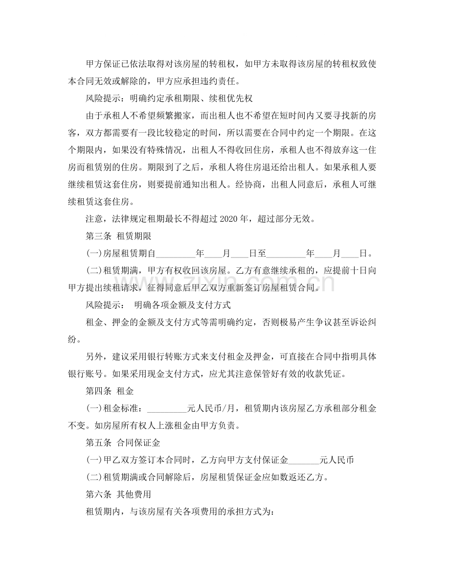 二手房东房屋租赁合同范本5篇.docx_第2页