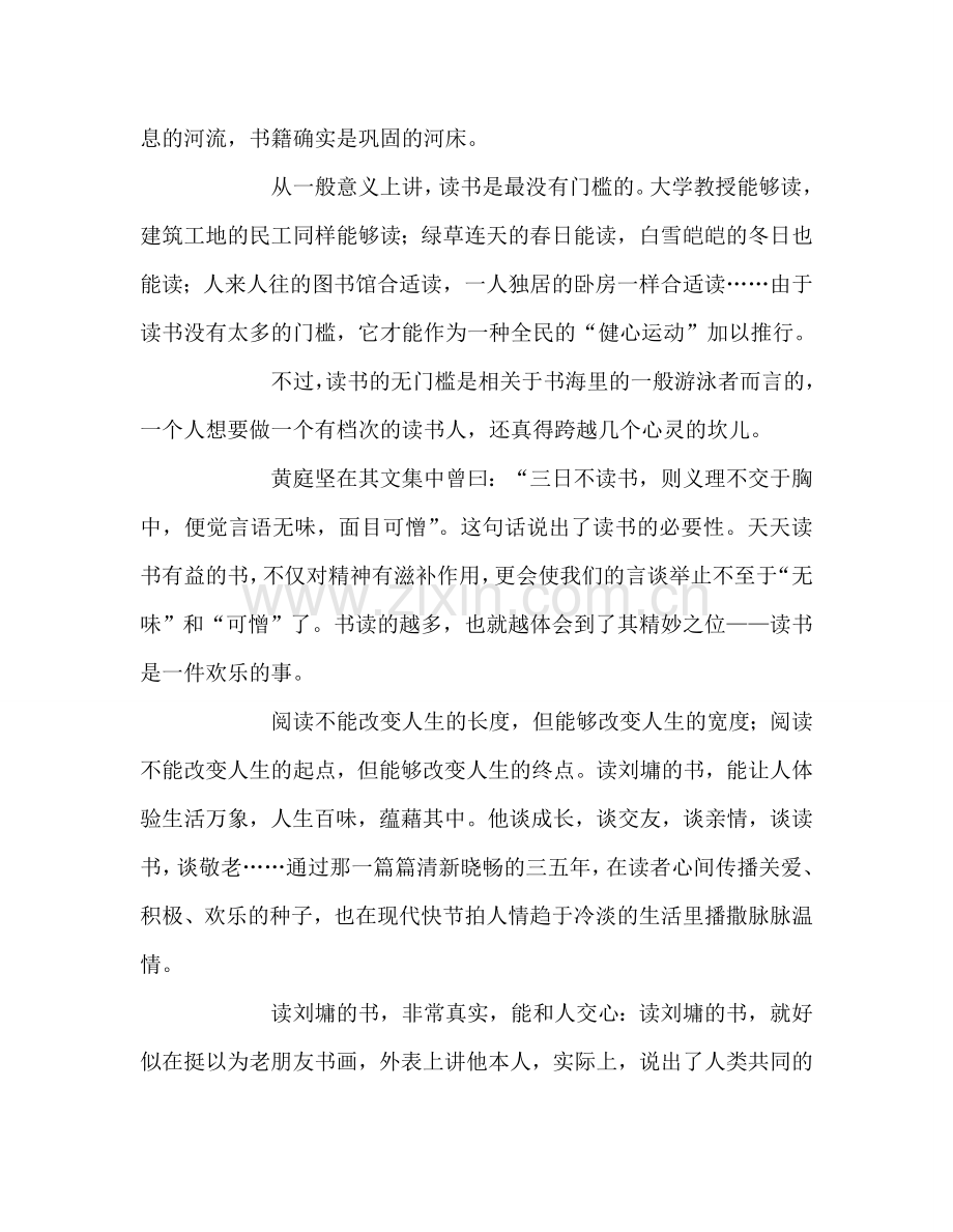 教师个人参考计划总结读《做个快乐的读书人》有感.doc_第2页