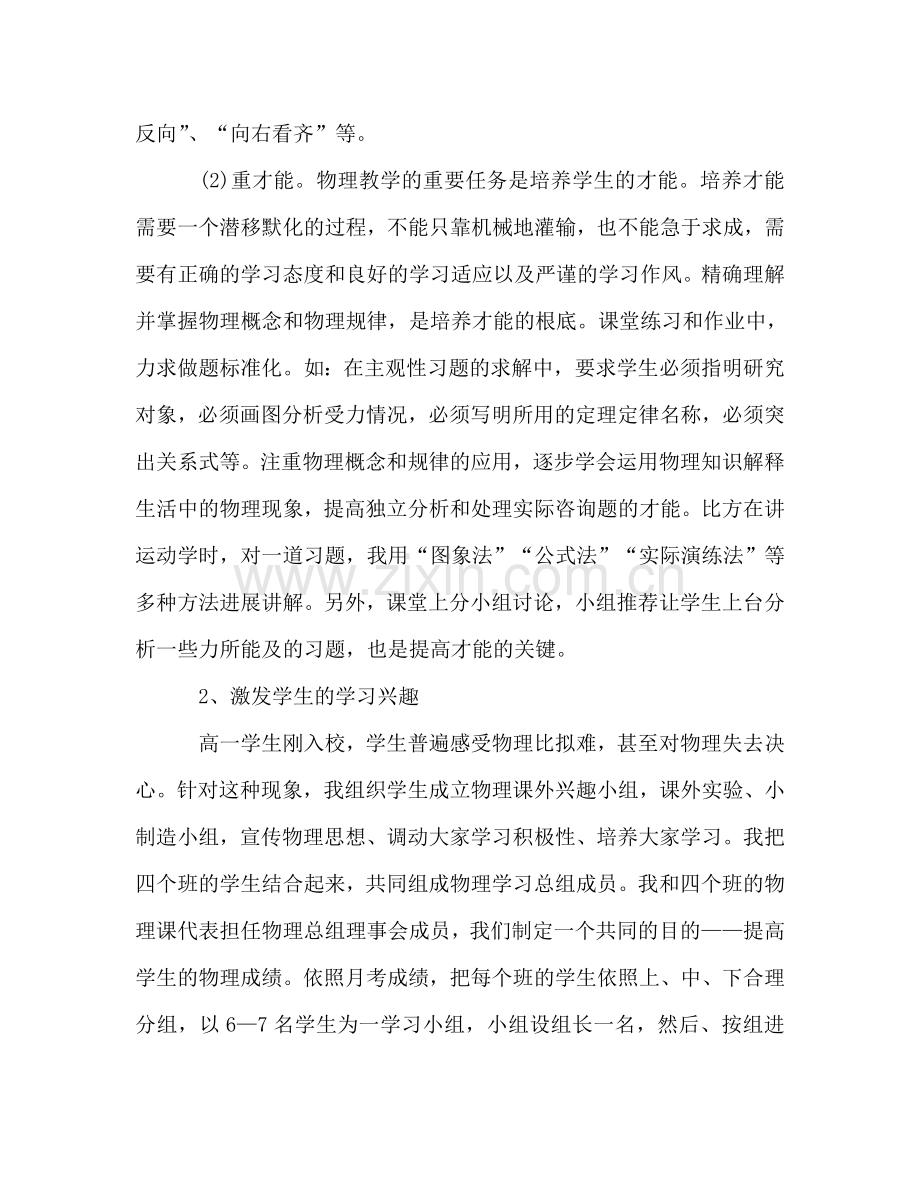 高中物理教师个人工作参考总结（通用）.doc_第2页