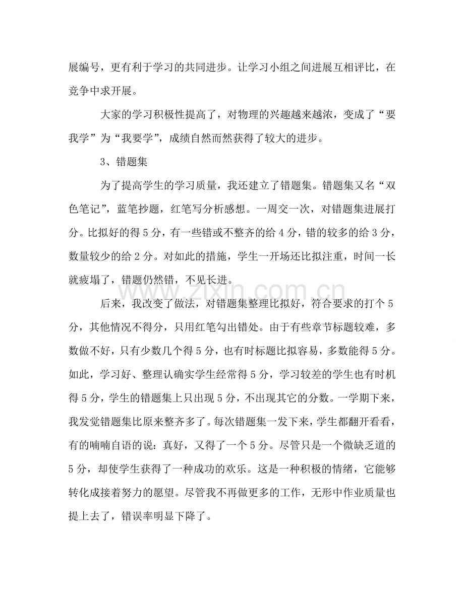 高中物理教师个人工作参考总结（通用）.doc_第3页