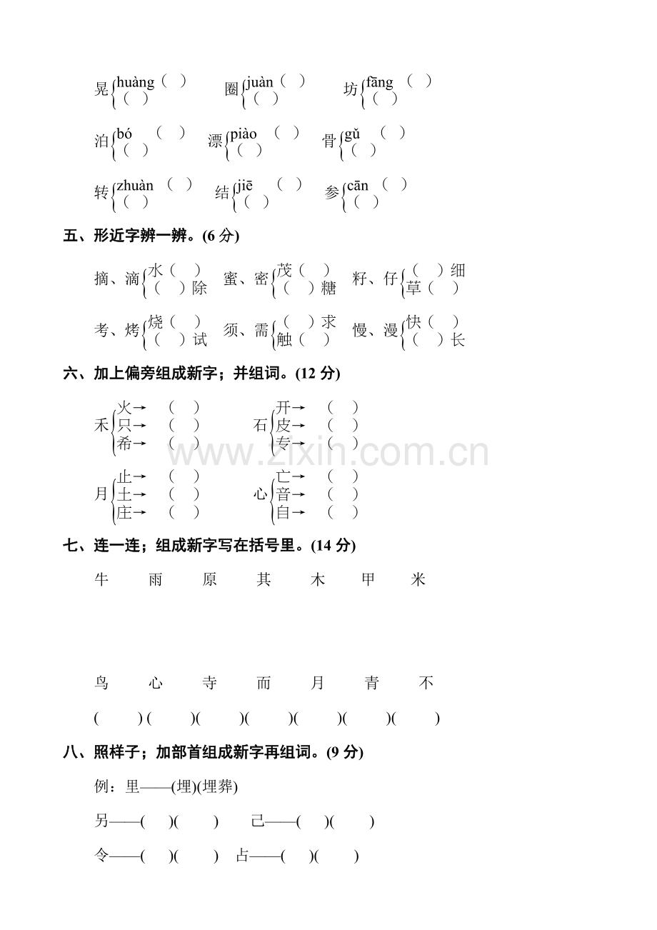 【小学语文】部编版二年级语文下册期末复习专题试题及答案.doc_第2页